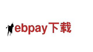 打造创意未来，ebpay下载助您一臂之力！